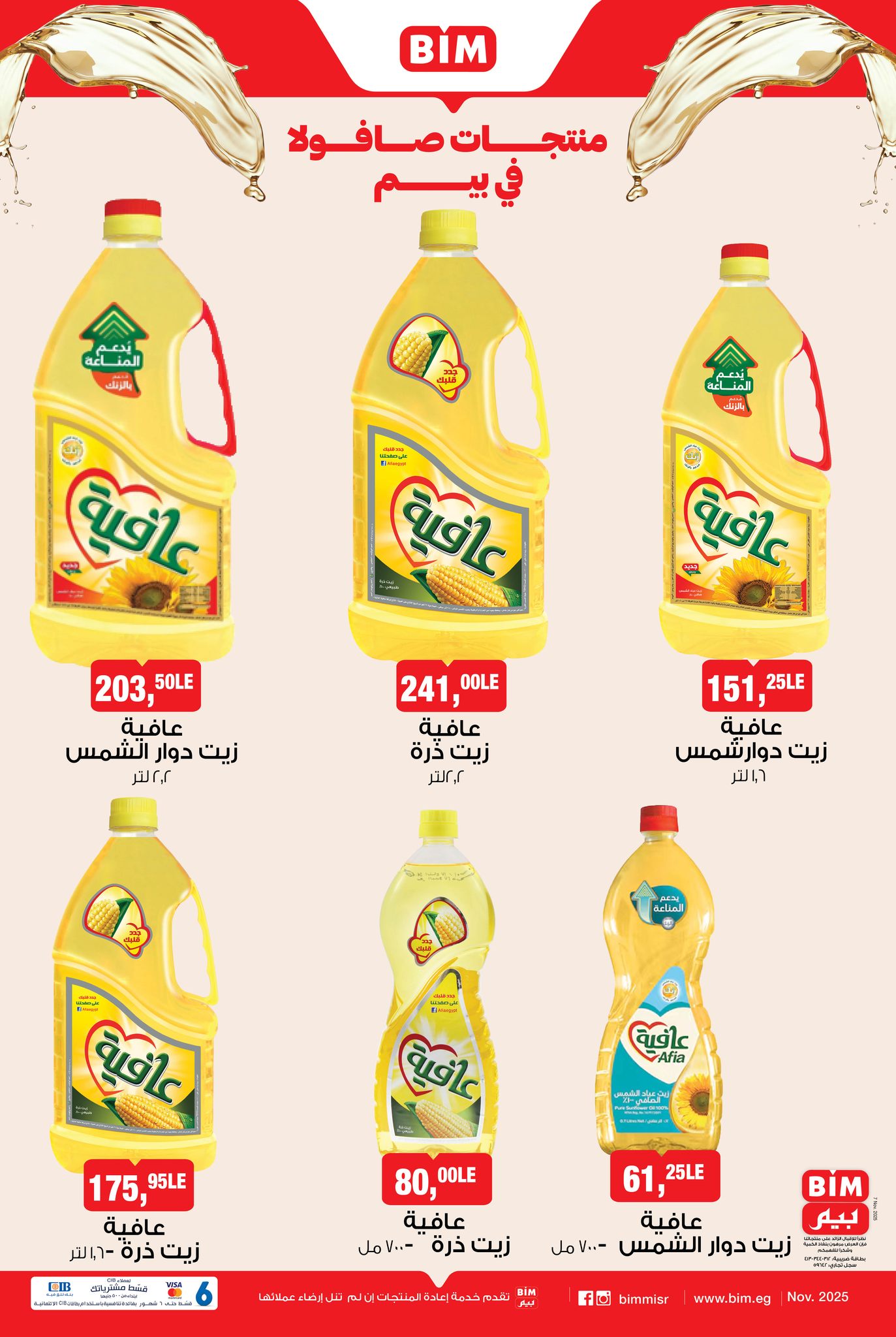 bim offers from 7dec to 2dec 2025 عروض بيم من 7 ديسمبر حتى 2 ديسمبر 2025 صفحة رقم 2